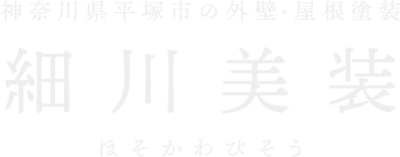 細川美装