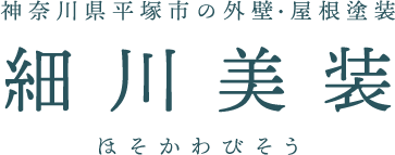 細川美装