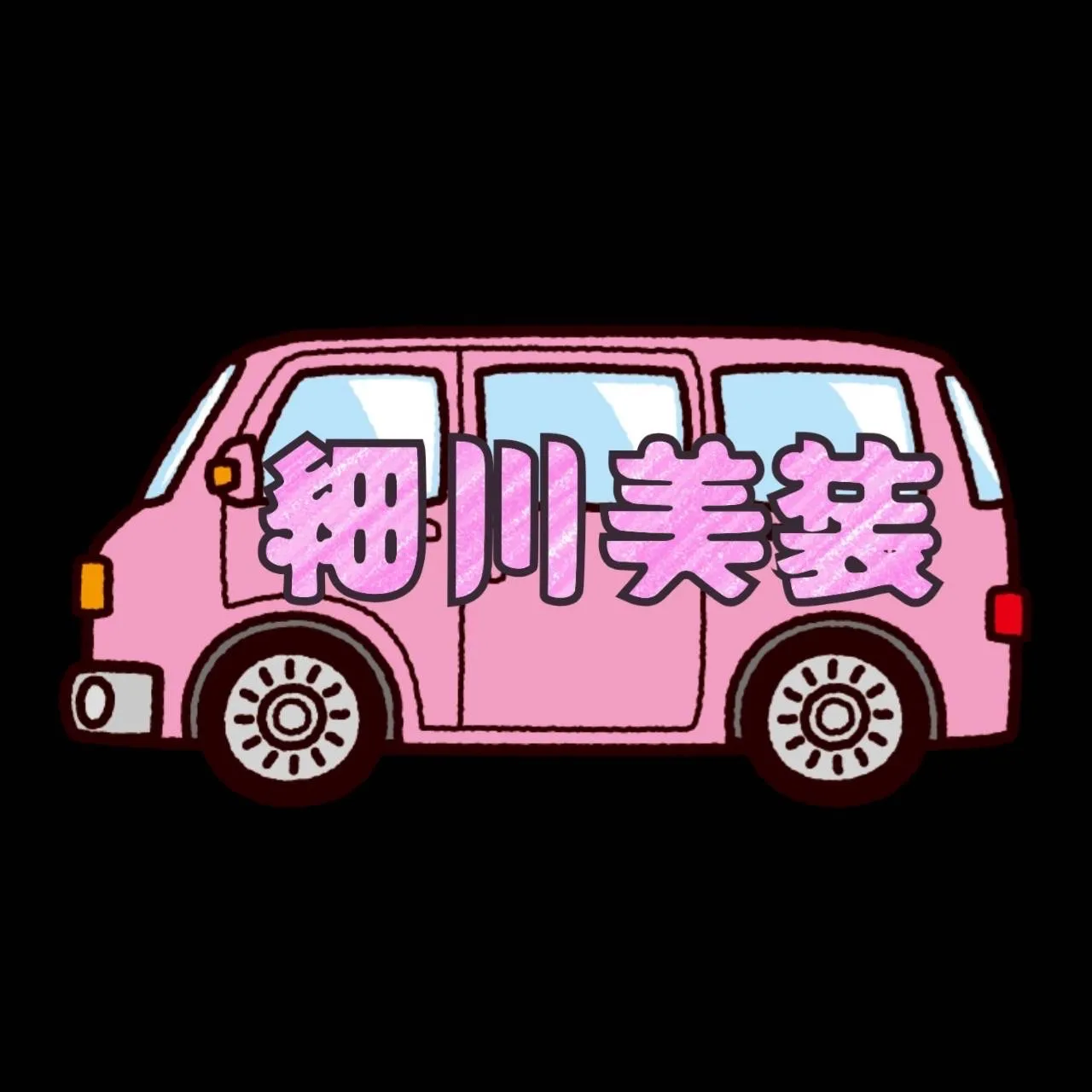 【車内の雑談より、その①】